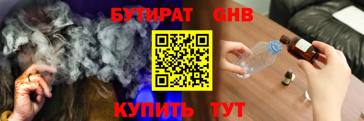 Бутират  Вход с VPN  Котлас  Бутират BDO 