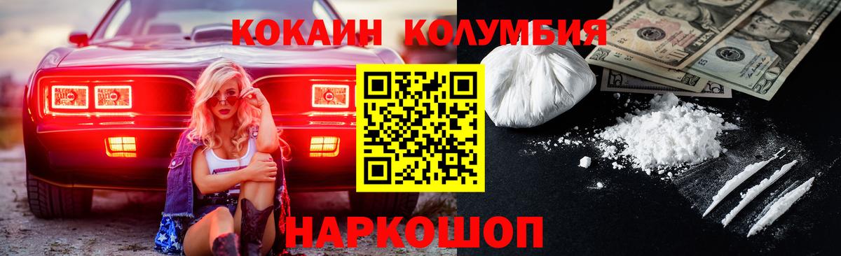 КОКАИН Columbia  Кокаин Fish Scale  КОКАИН  Вход с VPN  Котлас 