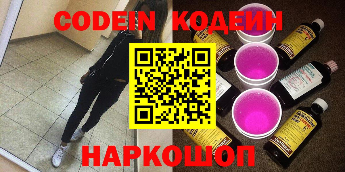 Котлас  дарнет шоп  Вход с VPN  Кодеин напиток Lean (лин)  Кодеин напиток Lean (лин) 