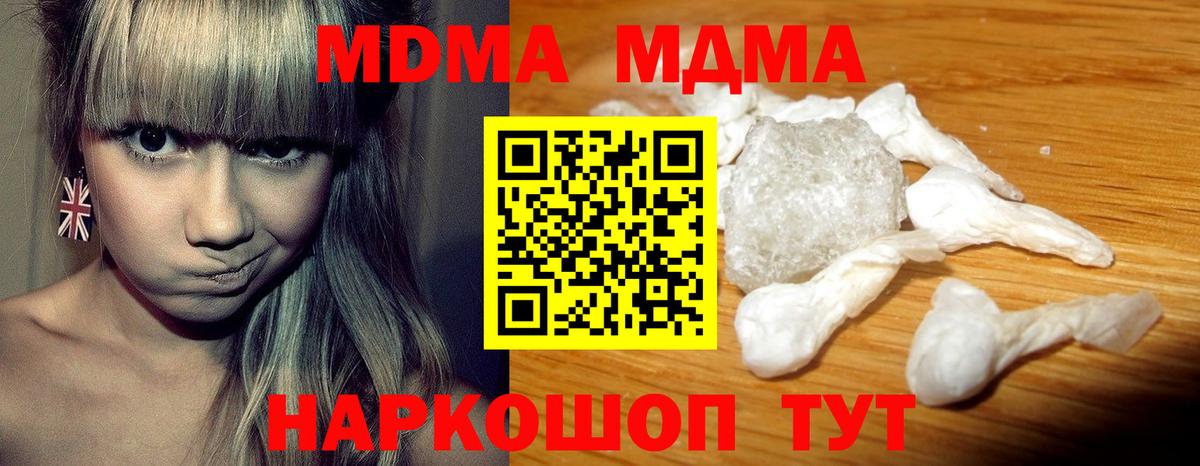 МДМА Molly  Вход с VPN  МДМА  Котлас 