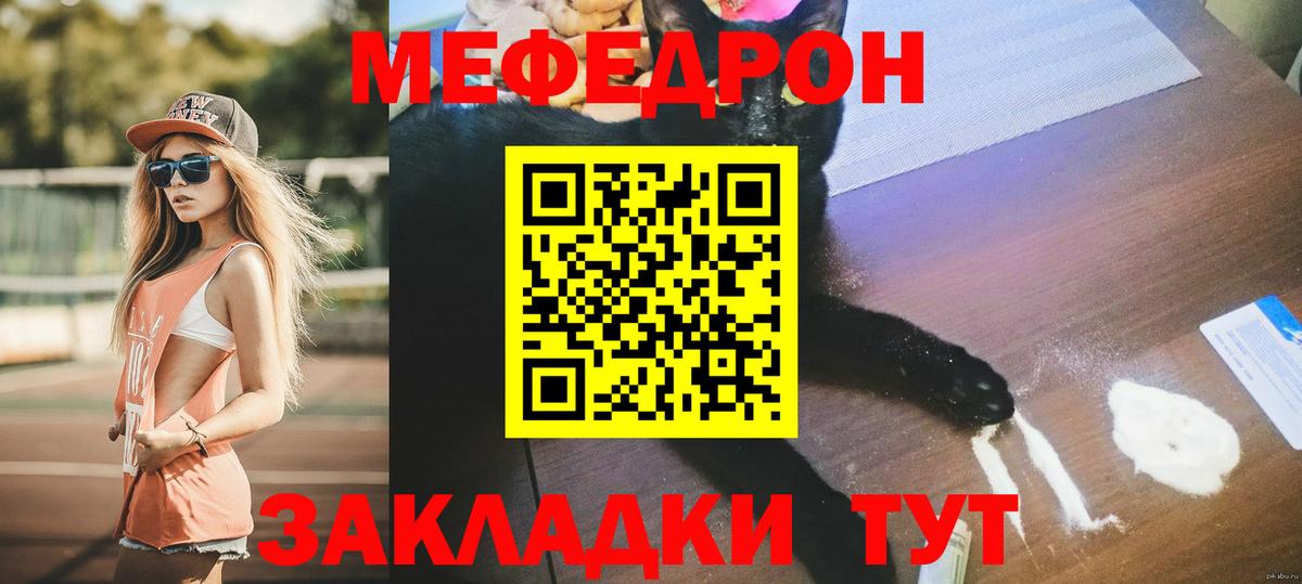 Меф mephedrone  Вход с VPN  МЯУ-МЯУ  МЕФ мяу мяу  Котлас 