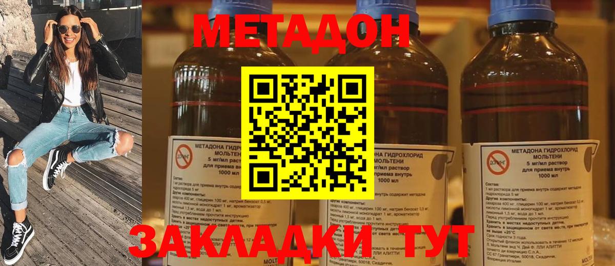 МЕТАДОН methadone  hydra ONION  Котлас  МЕТАДОН кристалл  Вход с VPN 