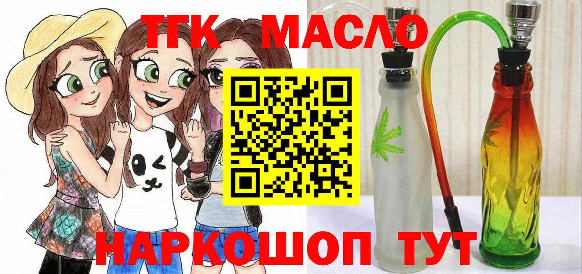 Дистиллят ТГК THC oil  Вход с VPN  Дистиллят ТГК вейп  Котлас 